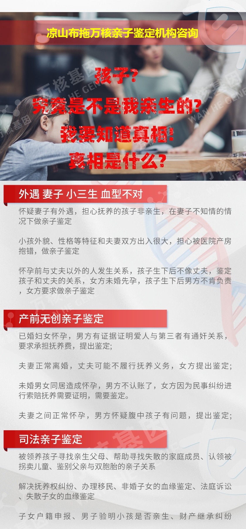 凉山布拖正规亲子鉴定中心鉴定介绍